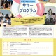 【夏休み2026】テンプル大学、中高・大学生対象の英語3講座 画像