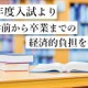【大学受験2027】東洋英和女学院、経済的負担軽減へ…入学申込金の納付変更など 画像