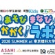 【夏休み2026】自由研究を体験で学ぶ「あそび まなび かがくラボ」7/19 画像