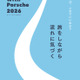 【夏休み2026】日本各地を巡り学ぶ5日間、東大×ポルシェが中高生募集 画像