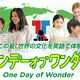 【夏休み2026】世界の文化を英語で体験「ワンデーオブワンダー」東京都 画像