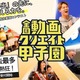 中高生対象「全国動画クリエイト甲子園」エントリー受付中 画像