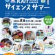 【夏休み2026】神奈川工大、小中高生向け科学イベント8/6…ロボットやコスメ作りも 画像