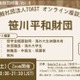 返済不要の奨学金財団を紹介…TOASTオンライン座談会第6弾 画像