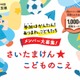 県政に意見を、埼玉県が子供の声募集…ギフトカード特典付 画像