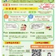 【夏休み2026】お金やネット学ぶ親子講座、体験や動画で配信…東京都 画像