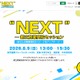 【高校受験2027】商業高の魅力を発信「都立商業高校セッション」8/9 画像