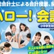【夏休み2026】公認会計士に学ぶ「ハロー！会計」24会場で募集 画像