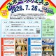 【夏休み2026】小学生向け「日体大スポーツフェスタ」7/26 画像