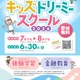 【夏休み2026】岡山県の小学生向け職業体験…銀行や病院など8コース無料 画像