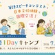 【夏休み2026】愛知県岡崎市「英語1Dayキャンプ」7月…スピーチ締切6/20 画像