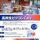 【夏休み2026】埼玉県「高校生ビジコンCafe」参加者募集 画像