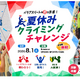 【夏休み2026】東京都「クライミングチャレンジ」8/1、パラアスリートの技を体感 画像