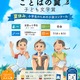 【夏休み2026】小学生の「今しか書けない物語」募集、未完成作品も応募可 画像