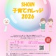 大阪樟蔭女子大「子育てカレッジ」東大阪7月、参加費無料…6/29締切 画像