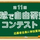 【夏休み2026】小学生対象「野球で自由研究コンテスト」8/1受付開始 画像