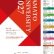 【大学受験2027】大和大学の共テ利用1.5倍に拡大、2027年度出願ガイドブック公開 画像