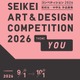 大阪成蹊アートコンペ、中高生のデザイン作品を9/1から募集 画像
