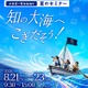 【夏休み2026】教科を超え探究心を育む「ドルトン教育」高学年向け体験イベント…8月21-23日 画像