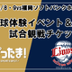 【夏休み2026】野球体験とライオンズ戦観戦を無料で、年長～小6対象 画像