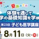 【夏休み2026】東京医大病院「医学体験講座」小5～中3対象 画像