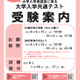 【共通テスト2027】受験案内公開…Web出願9/15より開始 画像