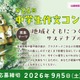 イオン「中学生作文コンクール」9/5締切…サステナブルな未来がテーマ 画像
