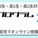 【夏休み2026】河合塾「みらい探究プログラム K-SHIP」10講座 画像