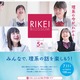 葉一氏と忠犬立ハチ高が登壇、女子高生向け「第5回理系ブロッサム」7/11 画像
