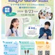 【夏休み2026】東京都、女子中高生向け「女子大生との座談会」8/23参加者募集 画像