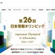 日本情報オリンピック、実施要領を公開…7/1より受付開始 画像
