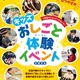 【夏休み2026】小田急「おしごと体験」7施設95種類、6/26より募集 画像
