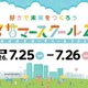 【夏休み2026】小学生の好きを伸ばす「汐留サマースクール」日テレ7/25・26 画像