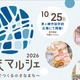 ちがさきこどもマルシェ2026、子供店長を募集…7/5締切 画像