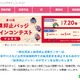 痴漢抑止バッジデザインコンテスト、9/10締切 画像