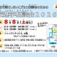 日本語を母語としない子供の高校進学相談会…大宮8/8 画像