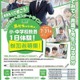 「小・中学校教員一日体験」青森県の高校生を7/31まで募集 画像