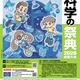 【夏休み2026】約70の体験「科学の祭典」科学技術館7/25-26 画像