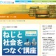 【夏休み2026】ねじの仕組みと商品開発学ぶ、中高生講座8/6大田区 画像