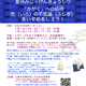 【夏休み2026】色の不思議を親子で学ぶ「こどもはかせ教室」8/1立教大 画像