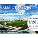 【夏休み2026】横浜FC「選考キャンプ」8/1-3…小2-4を40人募集 画像