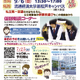 【中学受験】【高校受験】私立中高進学相談会…千葉9/6・埼玉9/20・東京9/27 画像