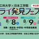 【夏休み2026】中高生向け「ミライ発見フェス」8/8-9…60以上の体験講座 画像