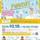 東京都、教員採用イベント10/18…尾木ママ・伊集院光が講演 画像
