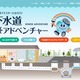 【夏休み2026】東京都、下水道ツアー小学生親子120組募集…7/22締切 画像