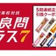 LINEで挑戦「全国高校対抗 超良問プラス7」7/20まで…5問連続正解で特典も 画像