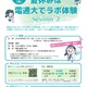 【夏休み2026】電気通信大「ラボ体験」女子中高生向け8/21 画像