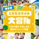 【夏休み2026】東京都、イベント情報「こどもスマイル大冒険」公開 画像
