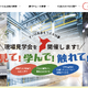 【夏休み2026】千葉・見て触れて学ぶ「現場見学会」小4以上対象 画像