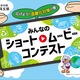 埼玉県、脱炭素動画コンテスト10/15まで募集…知事賞5万円 画像